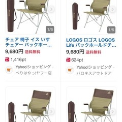 ロゴスバックホールドチェア
の画像