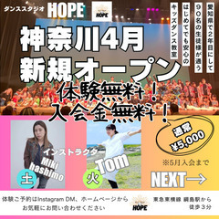 体験無料！入会金無料！4月新規オープンのキッズダンス