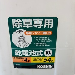 KOSHIN散布機の画像