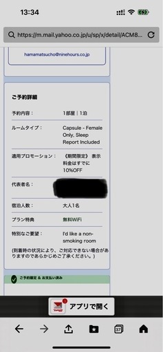 4/26（土）～27（日）東京　宿泊権利（女性専用）　ナインアワーズ浜松町　