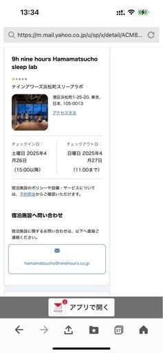 4/26（土）～27（日）東京　宿泊権利（女性専用）　ナインアワーズ浜松町