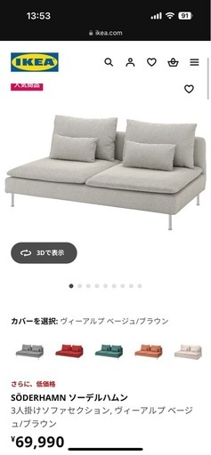 IKEA ソーデルハムンソファ3人掛け (なべ) 白石のソファ《3人
