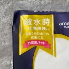差し上げます！産前準備に！/お産パット/ロイヤルギャザータイプLの画像