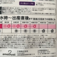 差し上げます！産前準備に！/お産パット/ロイヤルギャザータイプLの画像