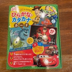 ディズニーひらがなカタカナカード