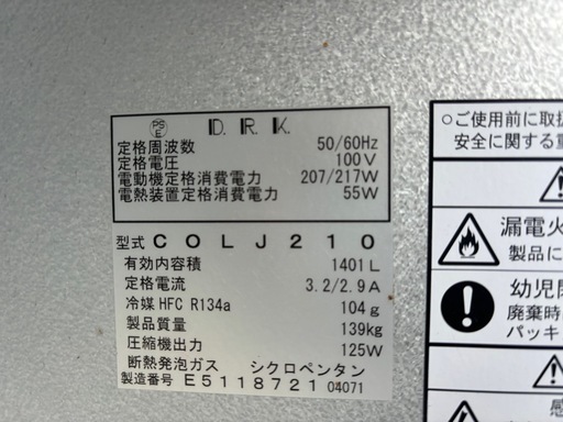 COLJ210 低温貯蔵庫 保冷庫