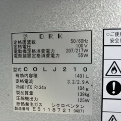 COLJ210 低温貯蔵庫 保冷庫 (ファースト) 石原町のキッチン家電 COLJ210 低温貯蔵庫 保冷庫 (ファースト) 石原町のキッチン家電