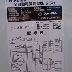 TWINBIRD ツインバード　5.5Kg全自動洗濯機 　KWM-EC55　2019年製　中古の画像