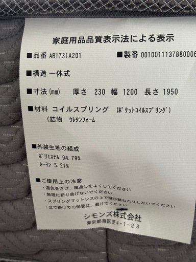 SIMMONS/シモンズ Beautyrest 5.5インチ レギュラー ポケットコイルマットレス　セミダブル
