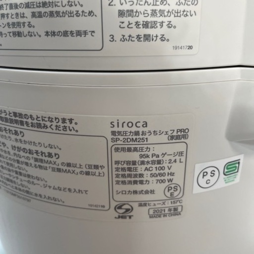 【ジモティー割】siroca 2021年製 電気圧力鍋 おうちシェフPRO（ID782）