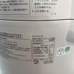 【ジモティー割】siroca 2021年製 電気圧力鍋 おうちシェフPRO（ID782）の画像
