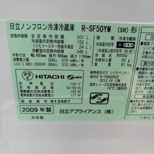 日立冷蔵庫6ドア　日立洗濯機8kg