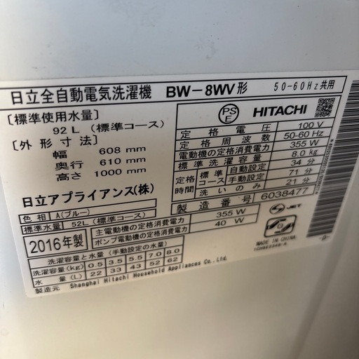日立冷蔵庫6ドア　日立洗濯機8kg