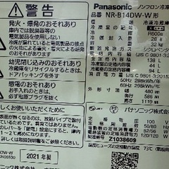 🟦冷蔵庫番号51 Panasonic 2021年製 大阪府内全域配達無料 保管場所での引取は値引きしますの画像