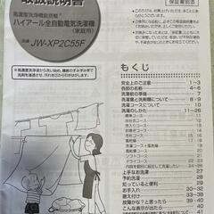 ハイアール　洗濯機　5.5kgの画像