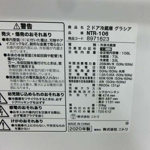 冷蔵庫 106L 2020年製 ニトリ グラシア NTR-106 2ドア ホワイト 白 100Lクラス 百Lクラス 札幌 西野店