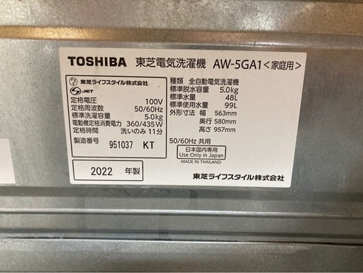 ☆中古　店長おすすめ！￥9,800！東芝　5.0kg電気洗濯機　家電　2022年製　AW-5GA1型　【OD009】