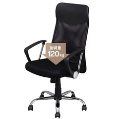 【美品】オフィスチェア