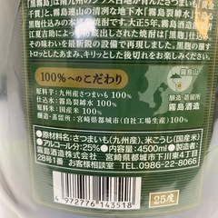 【未開封】芋焼酎/黒霧島　益々繁盛　二升五合25度4500ｍｌ＃32021の画像