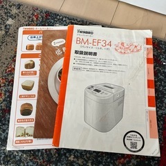 ツインバード　ホームベーカリーの画像