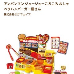 アンパンマン　おしゃべりハンバーガー屋さんの画像