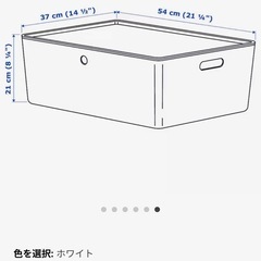 【確定】IKEA 収納ボックスの画像