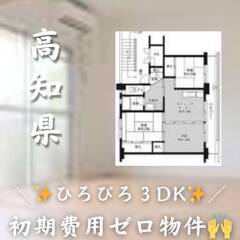 高知県四万十市　初期費用ゼロ　家賃37500円　生活保護可.ペット可!