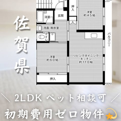 【初期費用0円✨】久保田＊2LDK＊2人入居OK◎