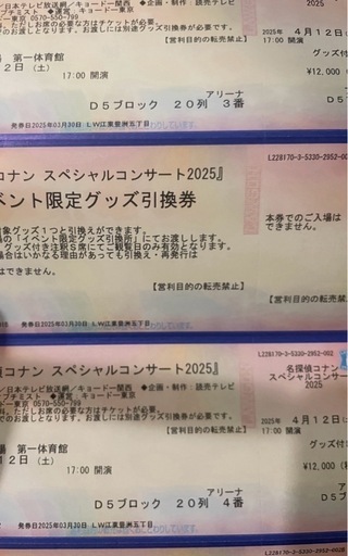 名探偵コナンスペシャルコンサート2025 チケット