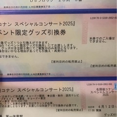 名探偵コナンスペシャルコンサート2025 チケット