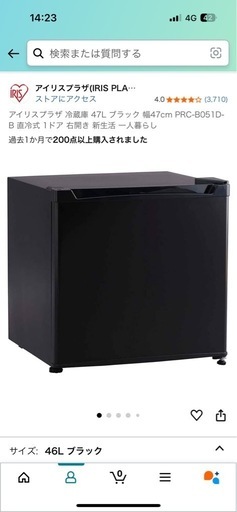 【新品】冷蔵庫