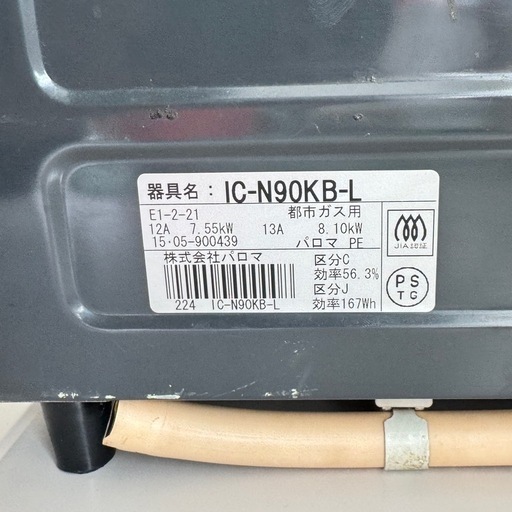 🌟A0997‼️ IC-N90KB-L 13A パロマ ガステーブル 左強火力 都市 🌟A0997‼️ IC-N90KB-L 13A パロマ ガステーブル 左強火力 都市