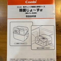 combi 除菌じょ〜ず 電子レンジ除菌(哺乳瓶・乳首用)の画像