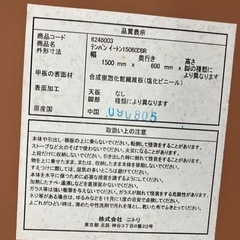 ロ2504-208 ニトリ テンバンイートン 15060DBR キズ汚れ有り の画像