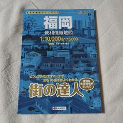 福岡県、街の達人マップ