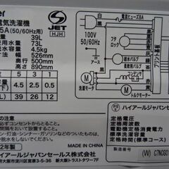 【恵庭】ハイアール　全自動洗濯機　高年式22年製　JW-U45A　動作確認済み！の画像