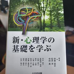 心理学の基礎を学ぶ