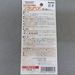 武藤商事　新素材造形補修剤　プラリペアの画像