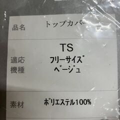 【展示処分品】ピアノトップカバー　TSﾌﾘｰｻｲｽﾞの画像