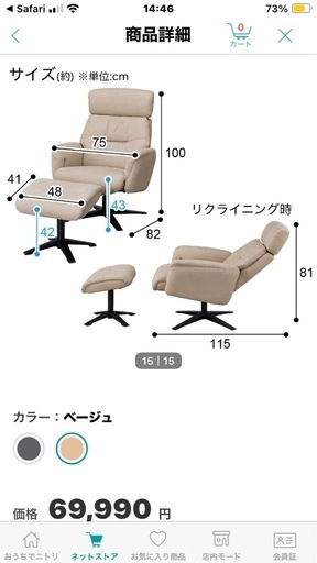 リクライニングチェア2セット