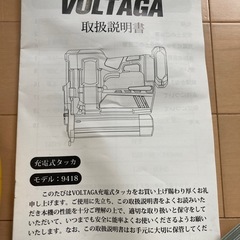 VOLTAGA ピンタッカー　フィニッシュネイル【ジャンク扱い】の画像