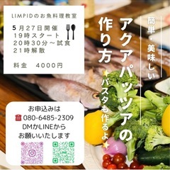 魚料理教室のご案内の画像