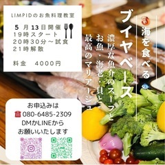 魚料理教室のご案内の画像