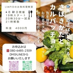 魚料理教室のご案内の画像