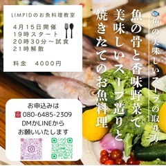 魚料理教室のご案内の画像