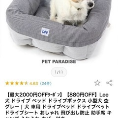 小型犬　ドライブベッドの画像