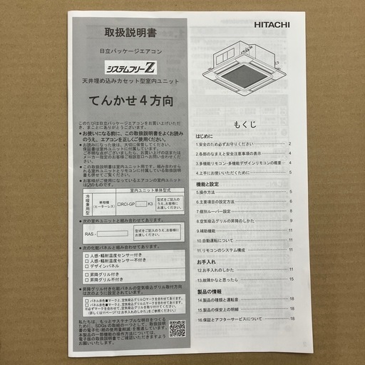 HITACHI 　店舗用エアコン