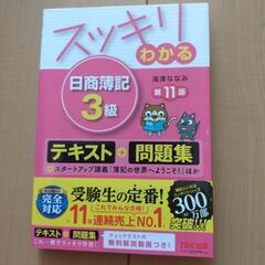 日商簿記３級　１１版