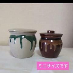 陶器　ミニ蓋付小壺 　丸壺 　かめ