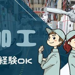 休日121日／土日休み／寮完備　初心者歓迎／製造／工場／高給与　...